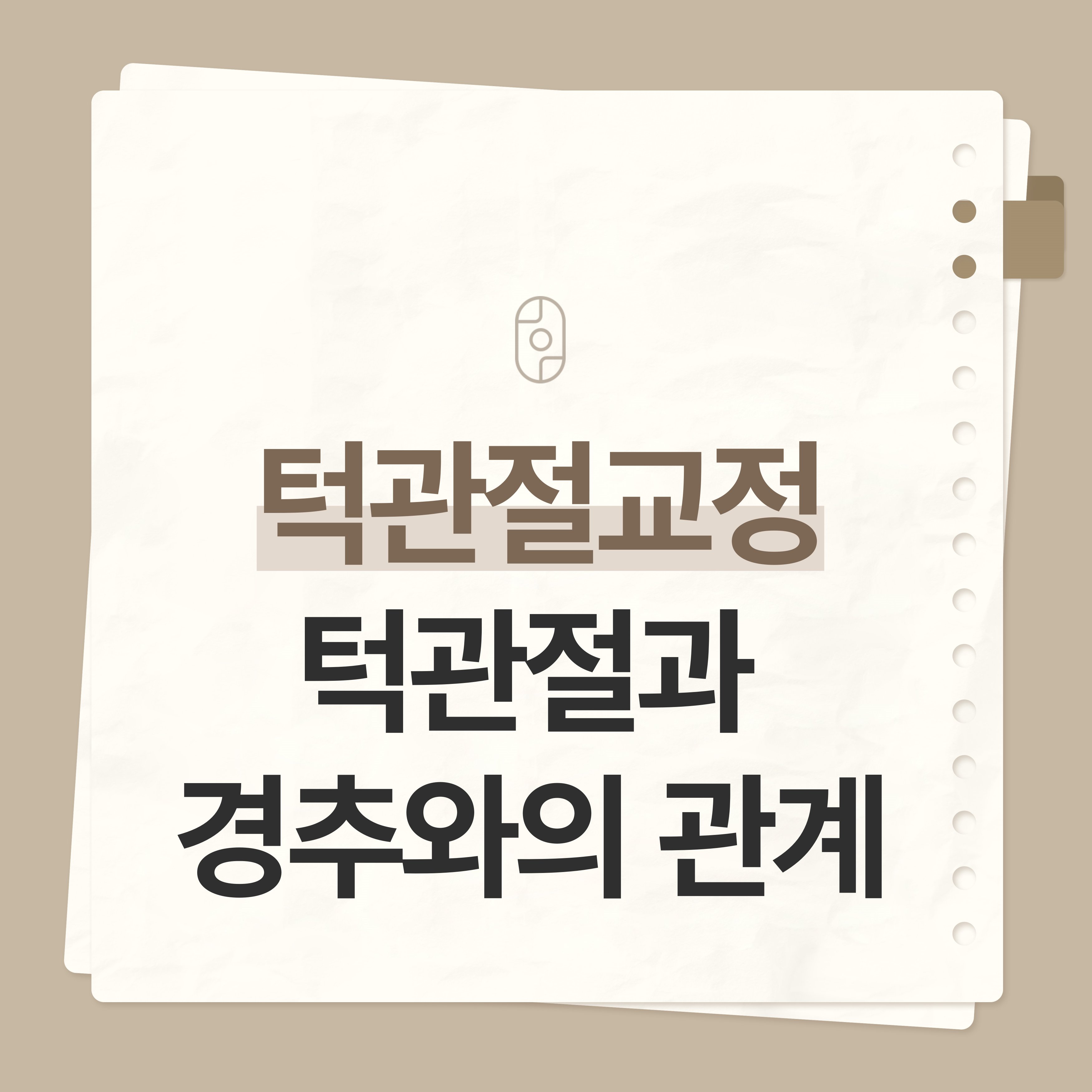 일산턱관절한의원