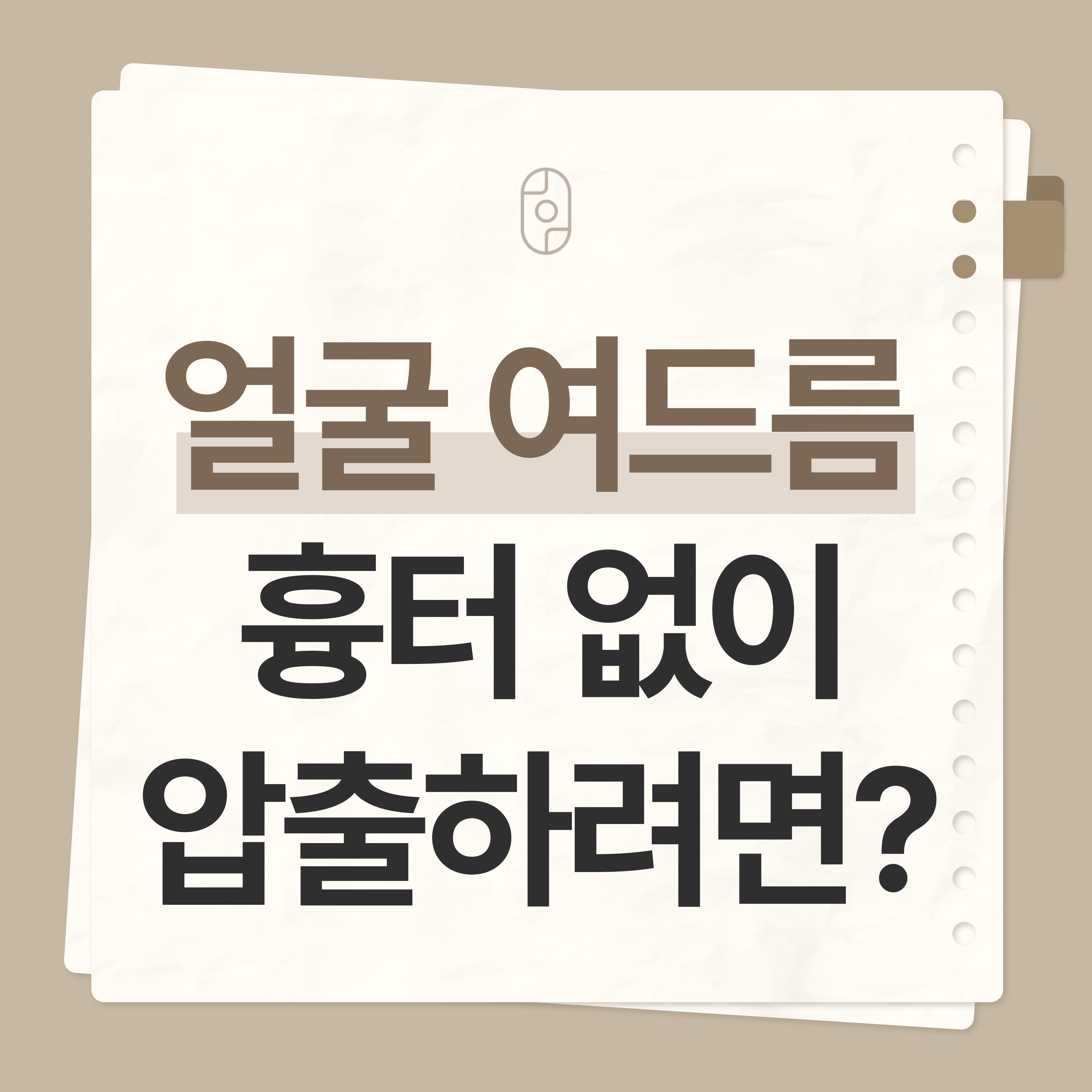 일산여드름치료
