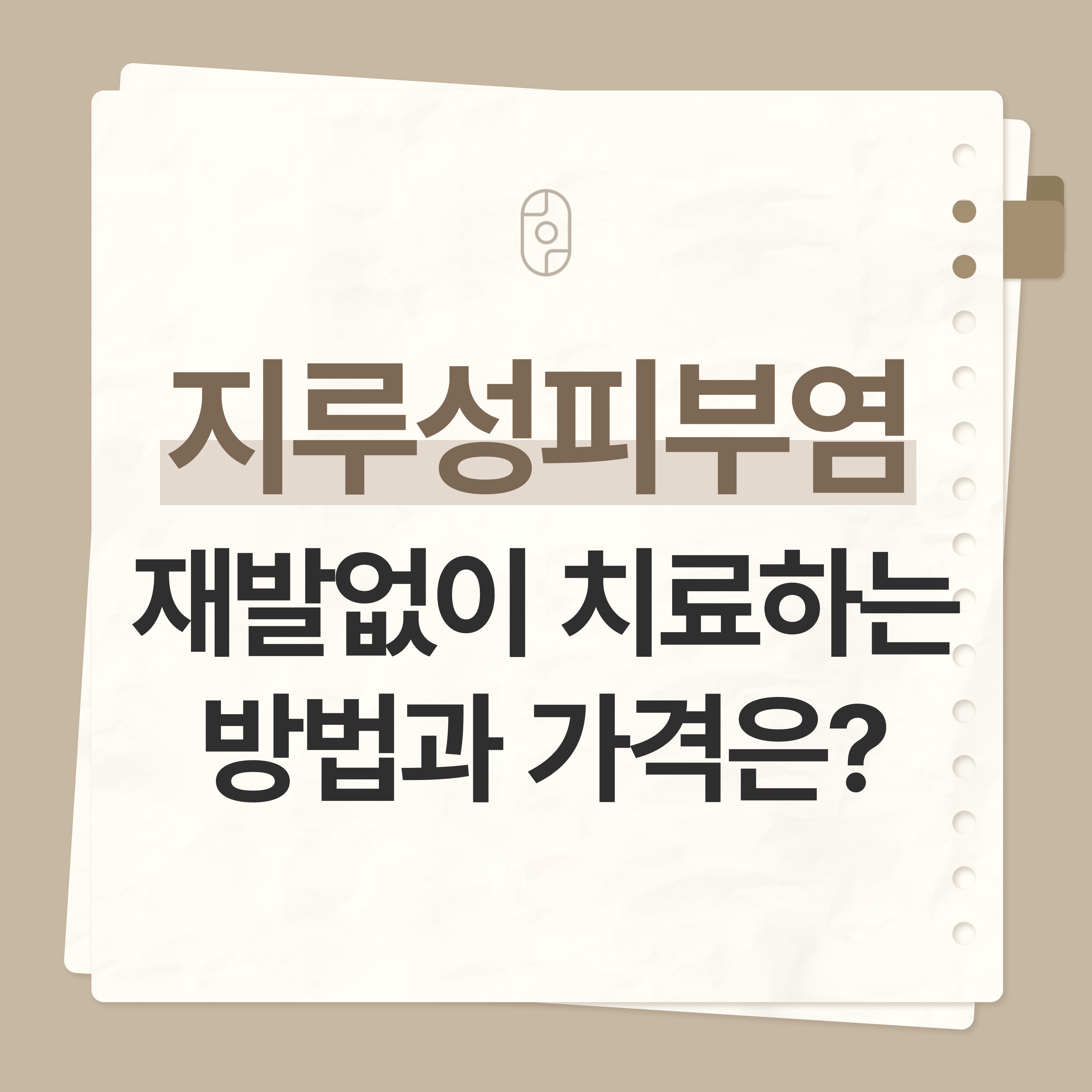 일산지루성피부염