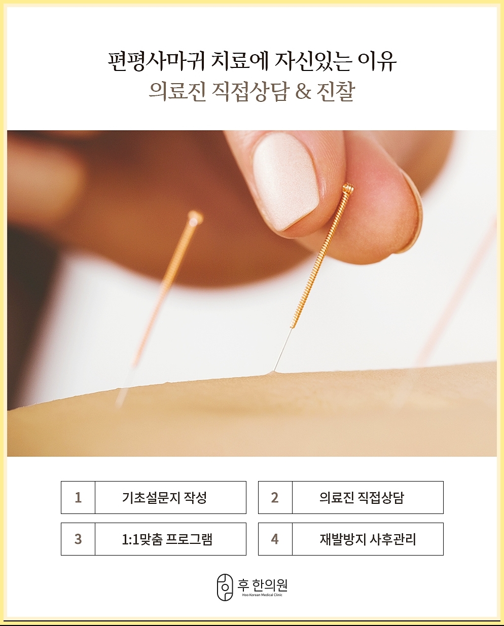 의료진 직접 상담 및 진찰 관련 이미지