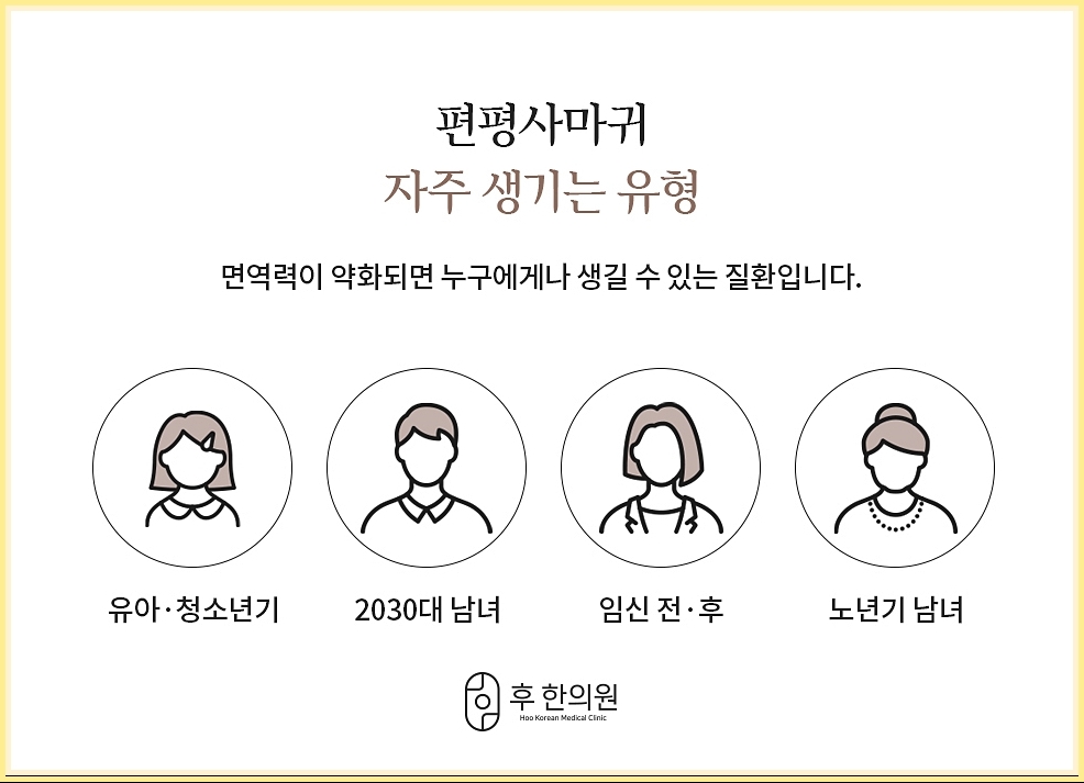 편평사마귀 자주 생기는 유형 아이콘 정리