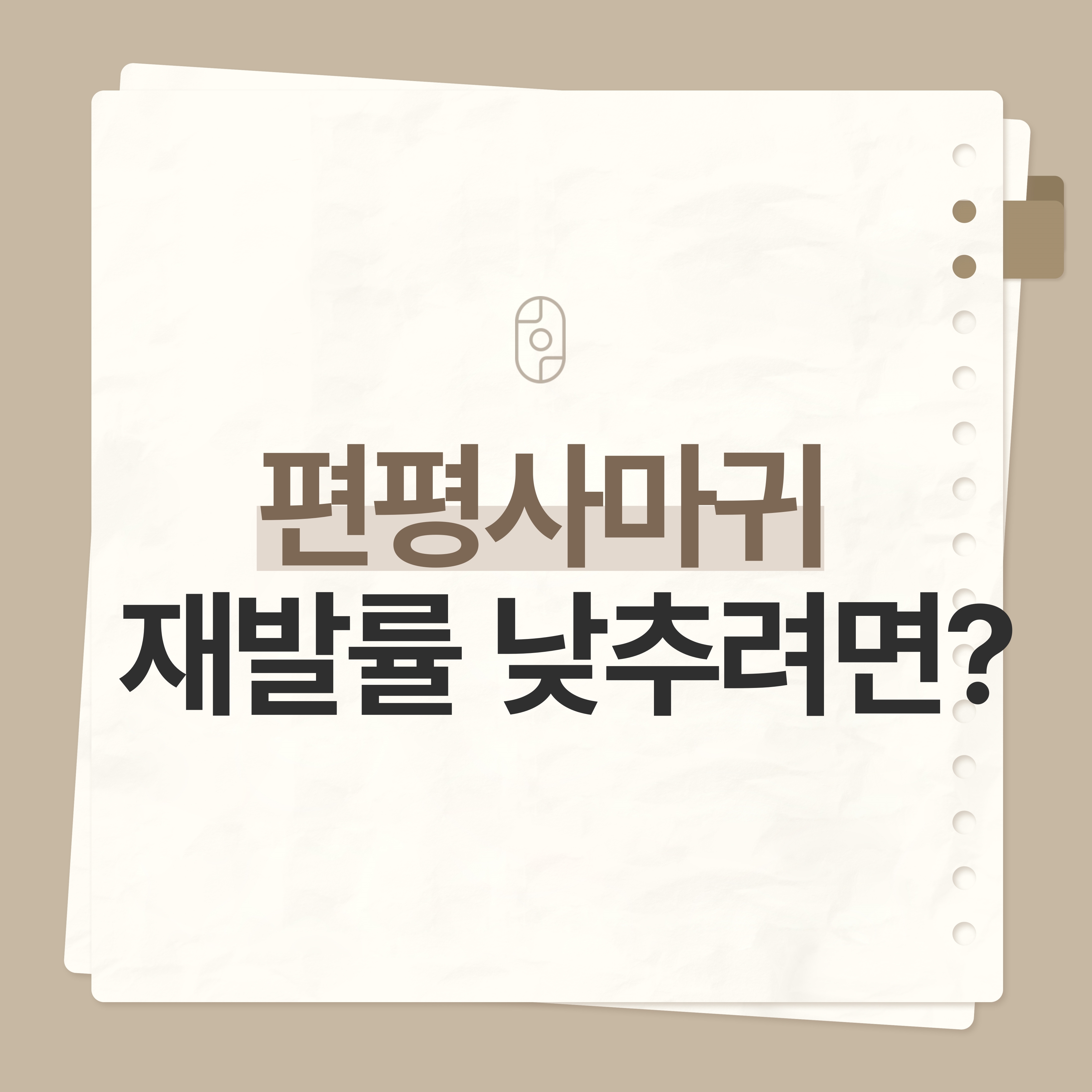 일산편평사마귀